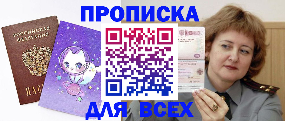 прописка гарантия в Курганской области