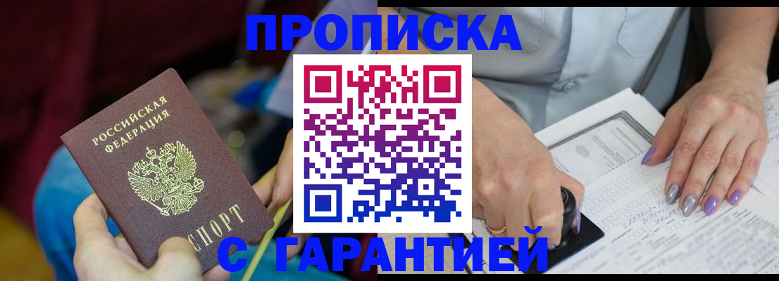 временная регистрация законно в Курганской области